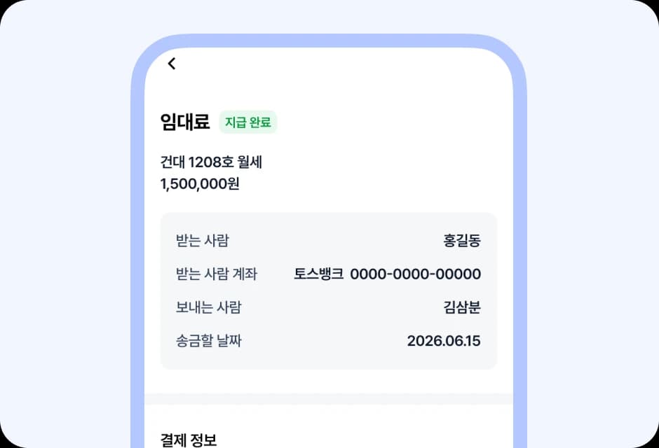 받는 사람과 계좌, 지급 완료 상태를 확인하는 계약 상세 화면